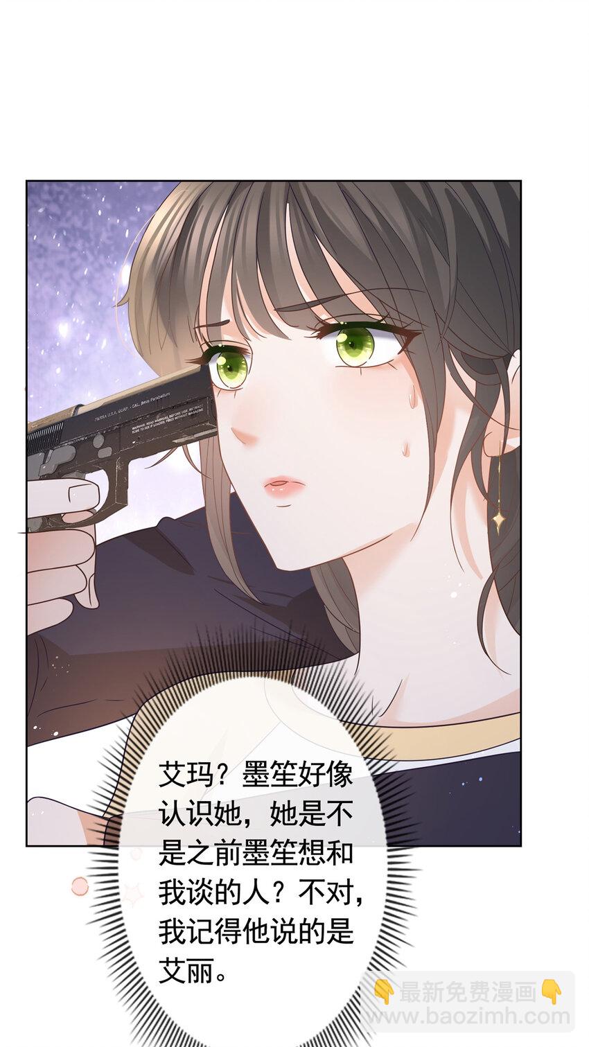 096 艾玛这什么女人-第97话