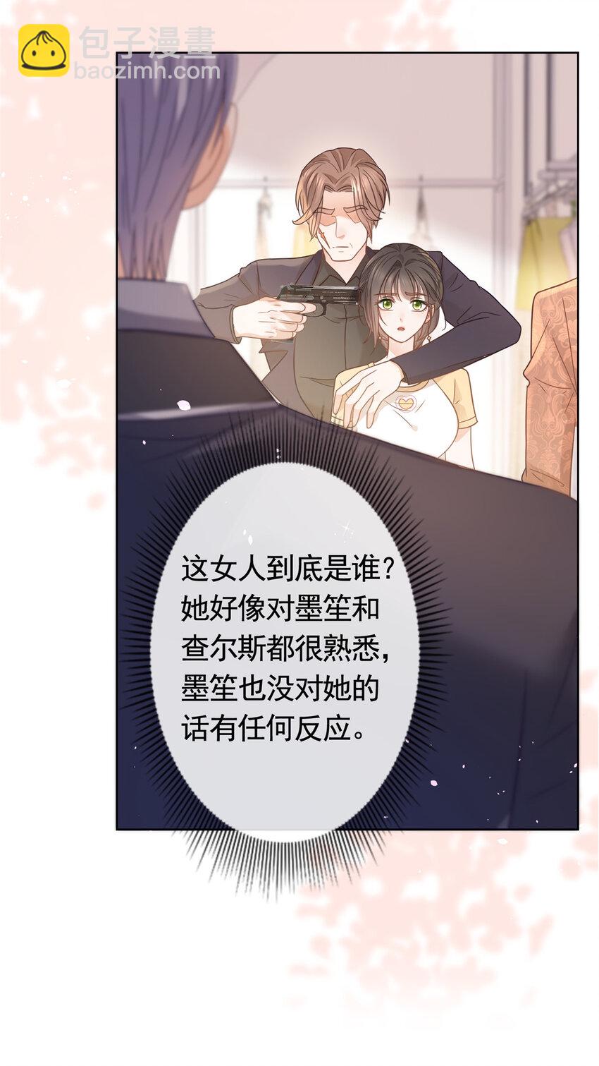 096 艾玛这什么女人-第97话