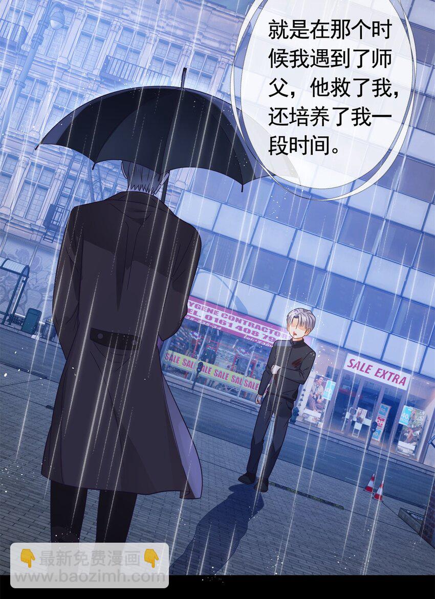 098 墨笙的天使不是我-第99话
