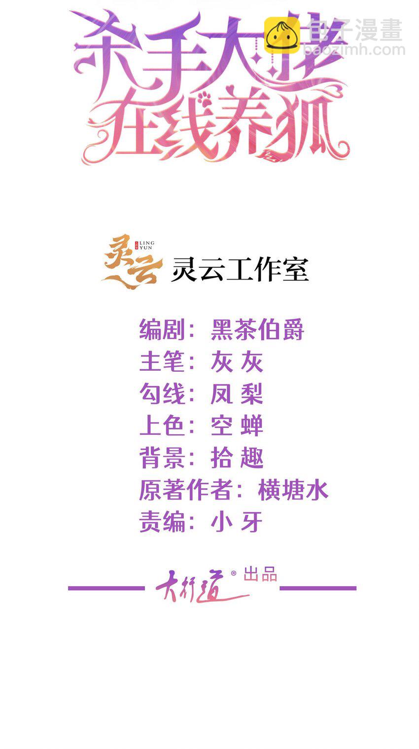 098 墨笙的天使不是我-第99话
