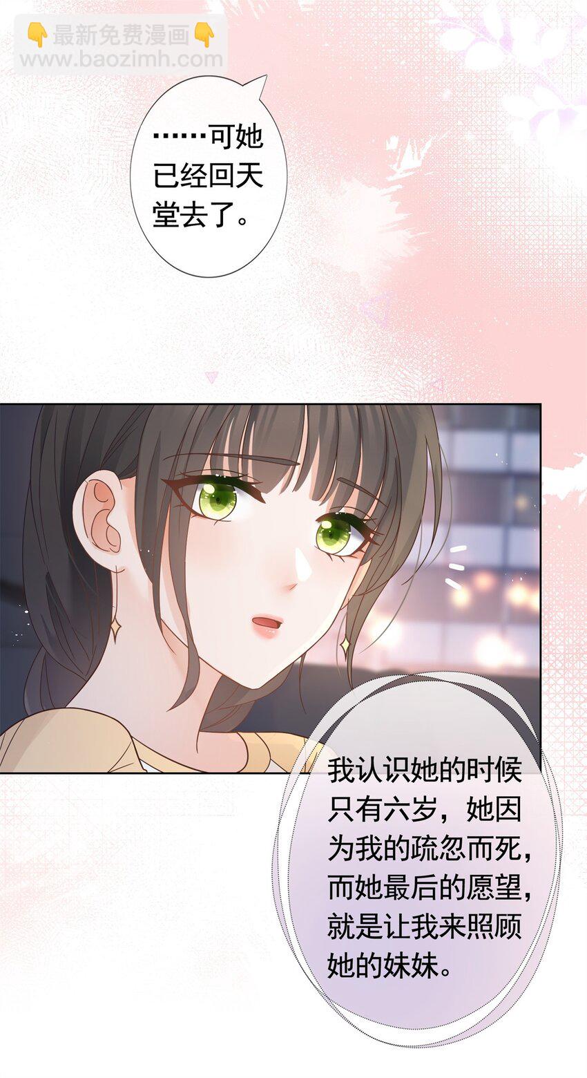 098 墨笙的天使不是我-第99话