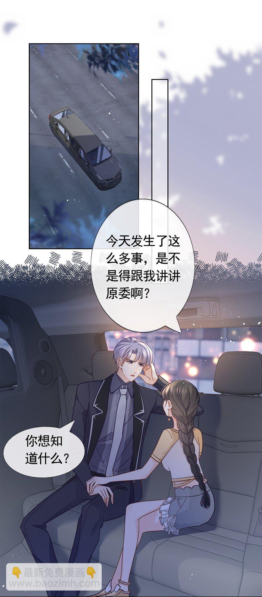 098 墨笙的天使不是我-第99话