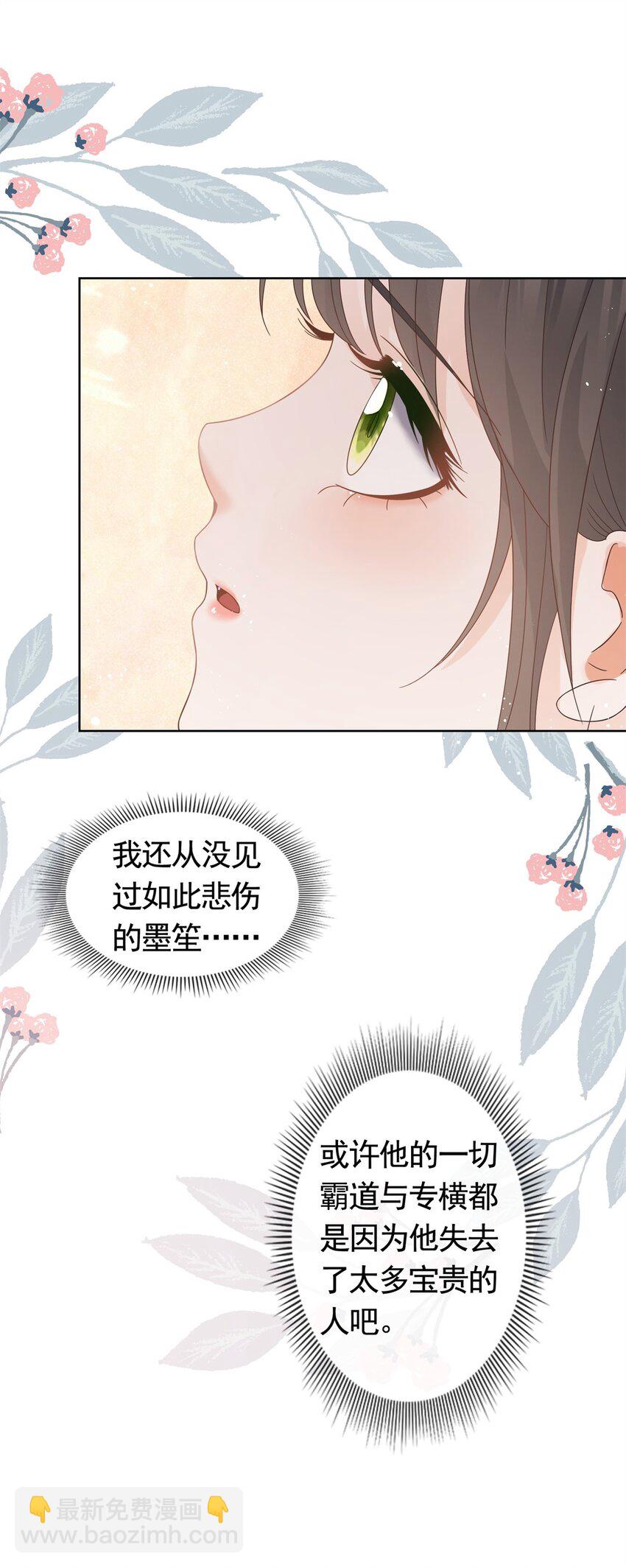 098 墨笙的天使不是我-第99话