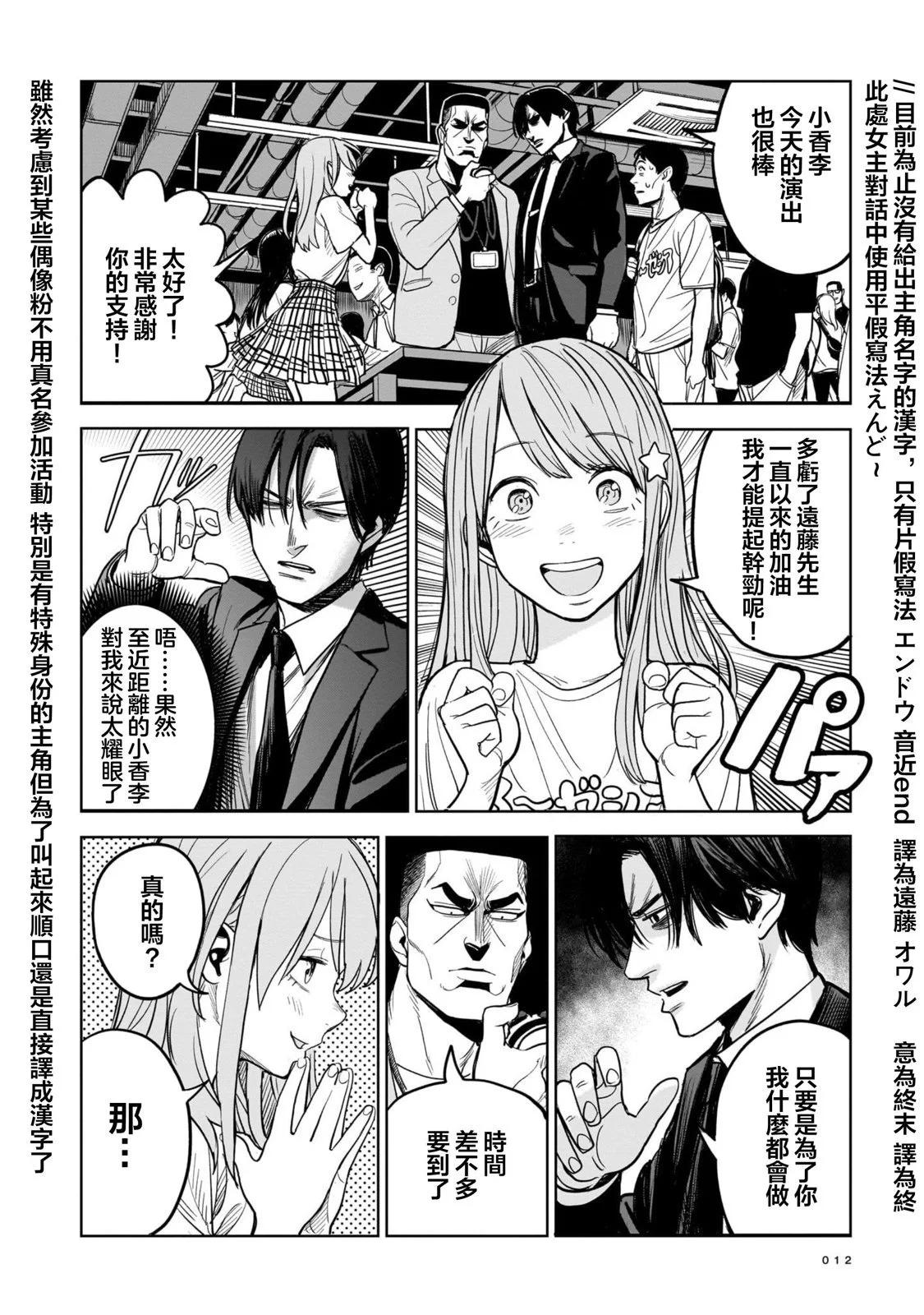🍱殺手的單推 第01话 第12页