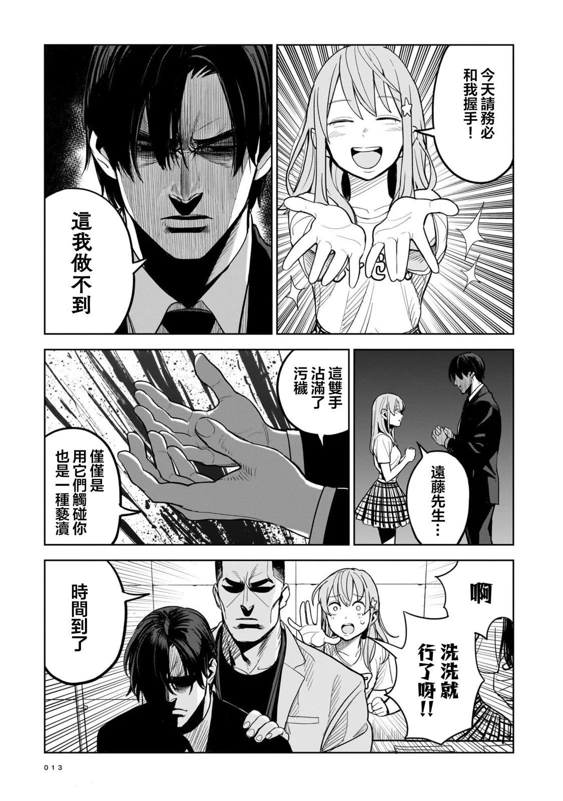 🍱殺手的單推 第01话 第13页