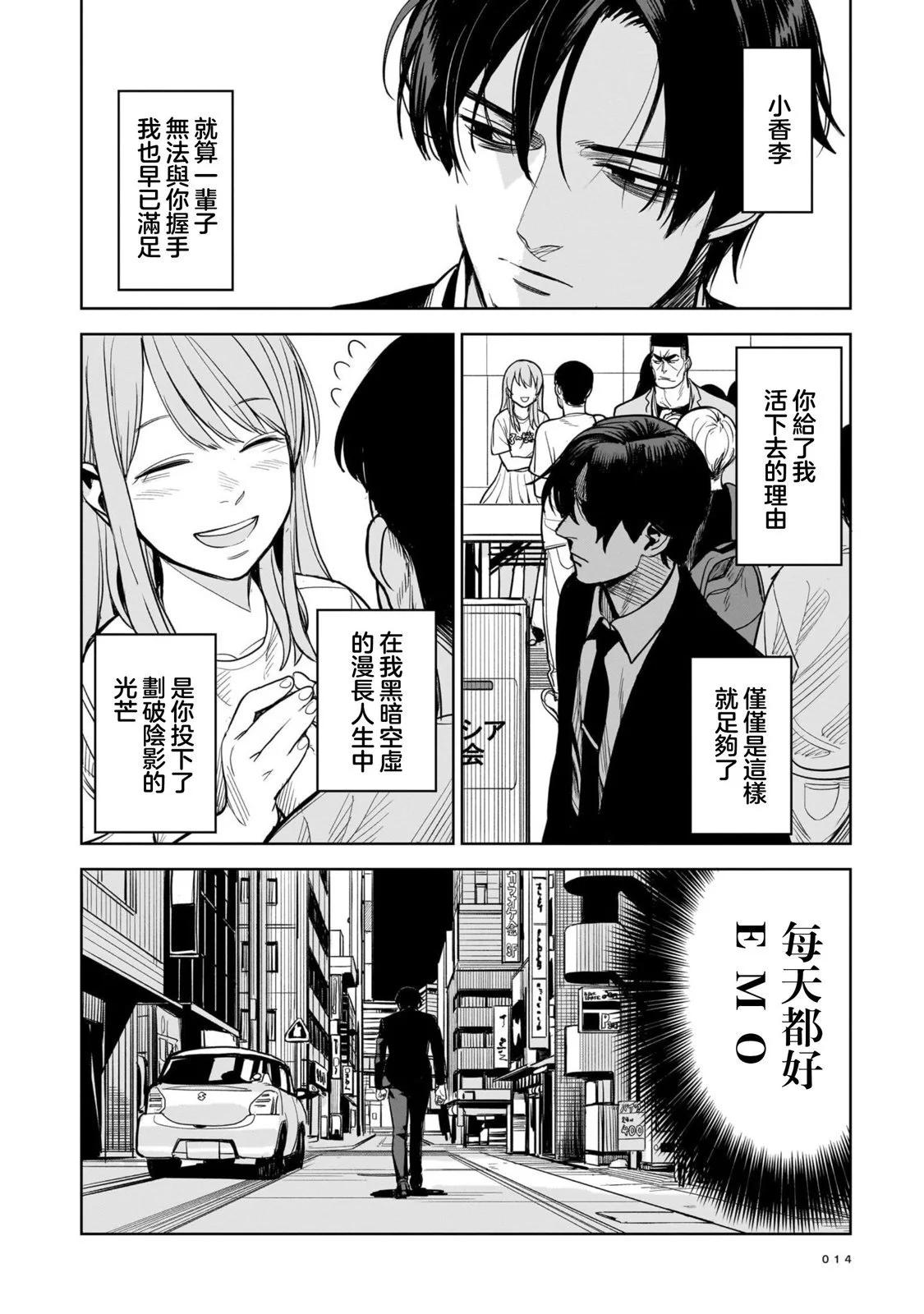 🍱殺手的單推 第01话 第14页