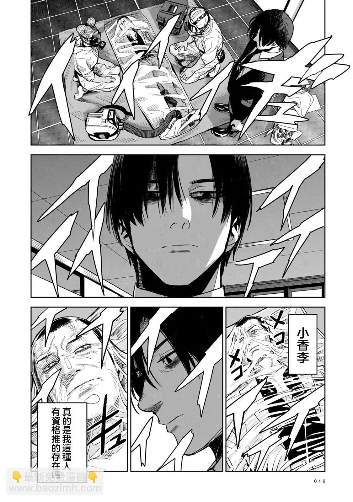 🍱殺手的單推 第01话 第16页