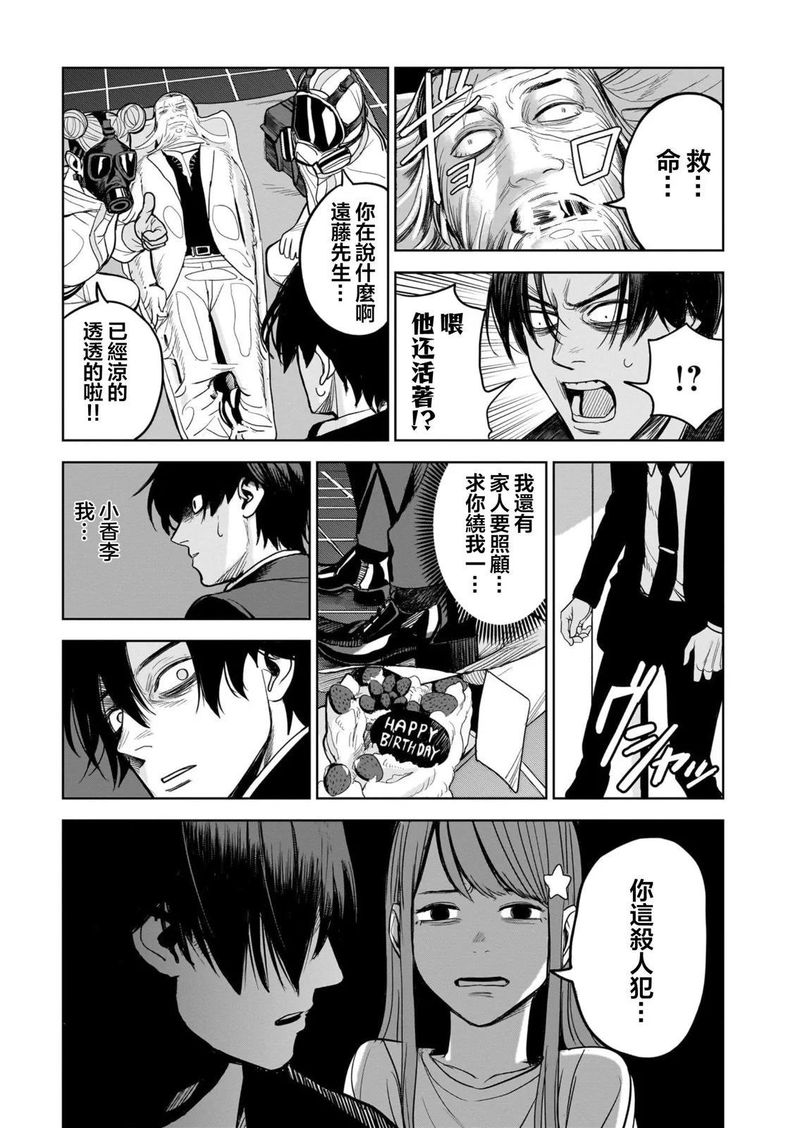 🍱殺手的單推 第01话 第17页