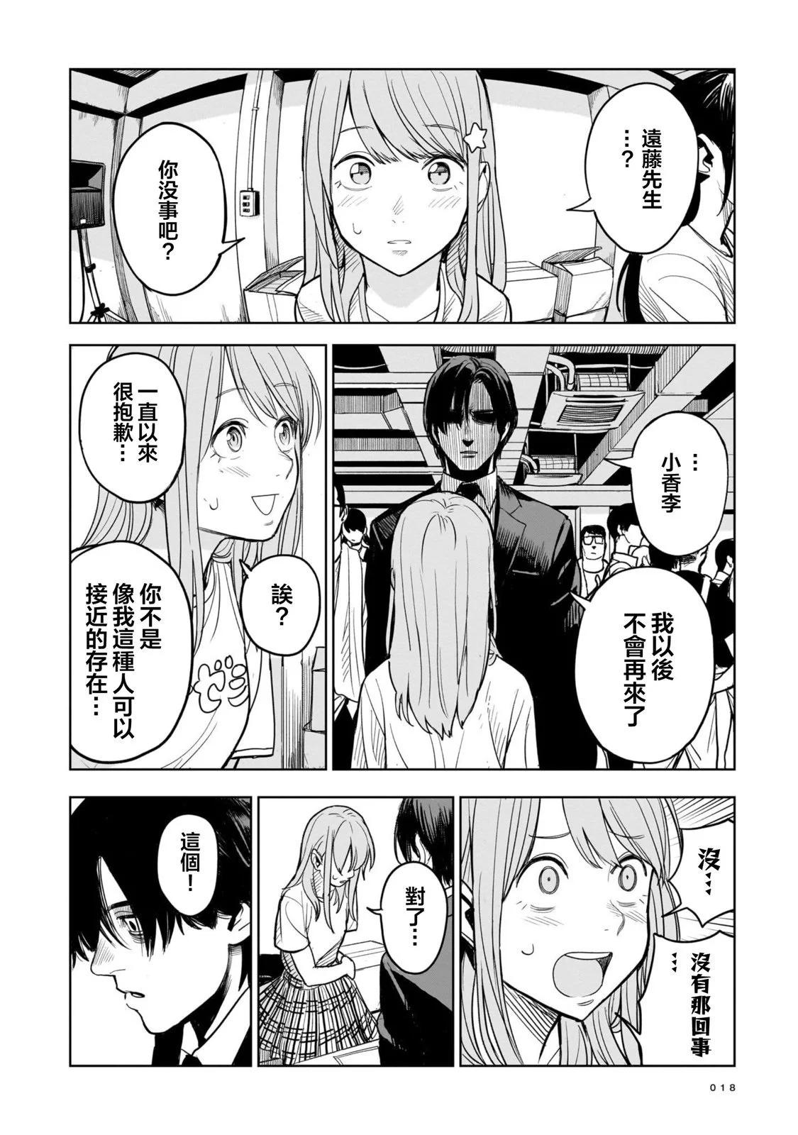 🍱殺手的單推 第01话 第18页