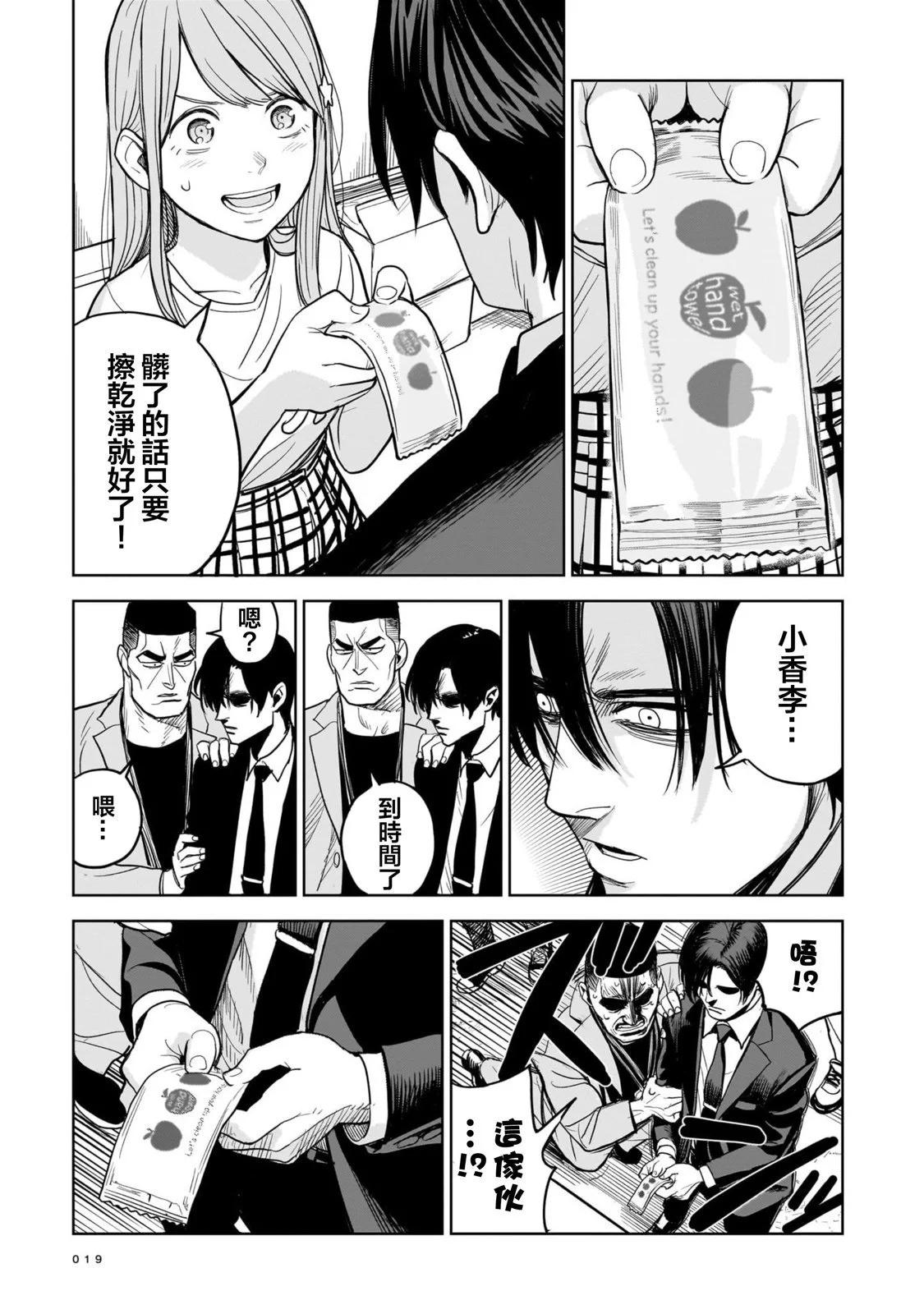 🍱殺手的單推 第01话 第19页
