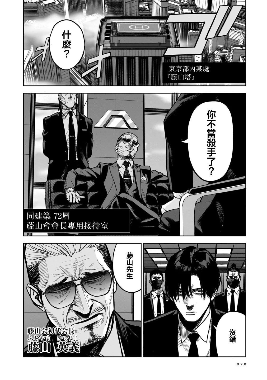🍱殺手的單推 第01话 第20页