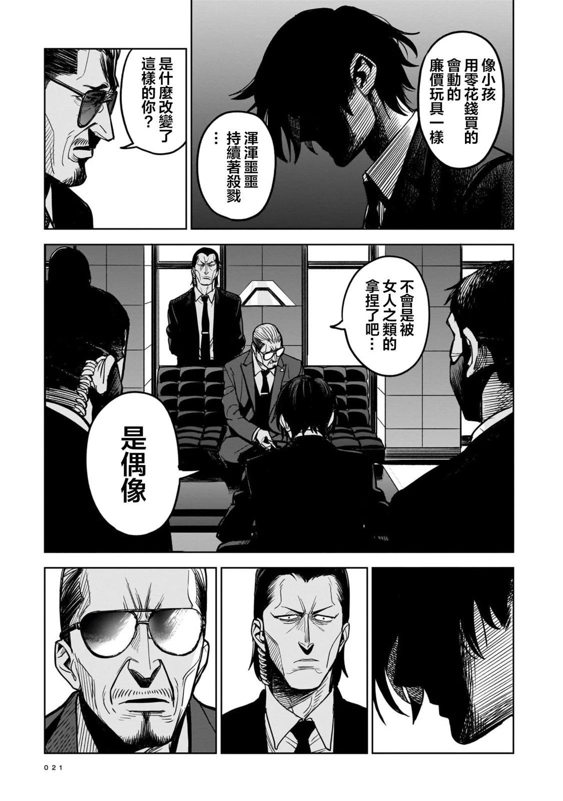 🍱殺手的單推 第01话 第21页