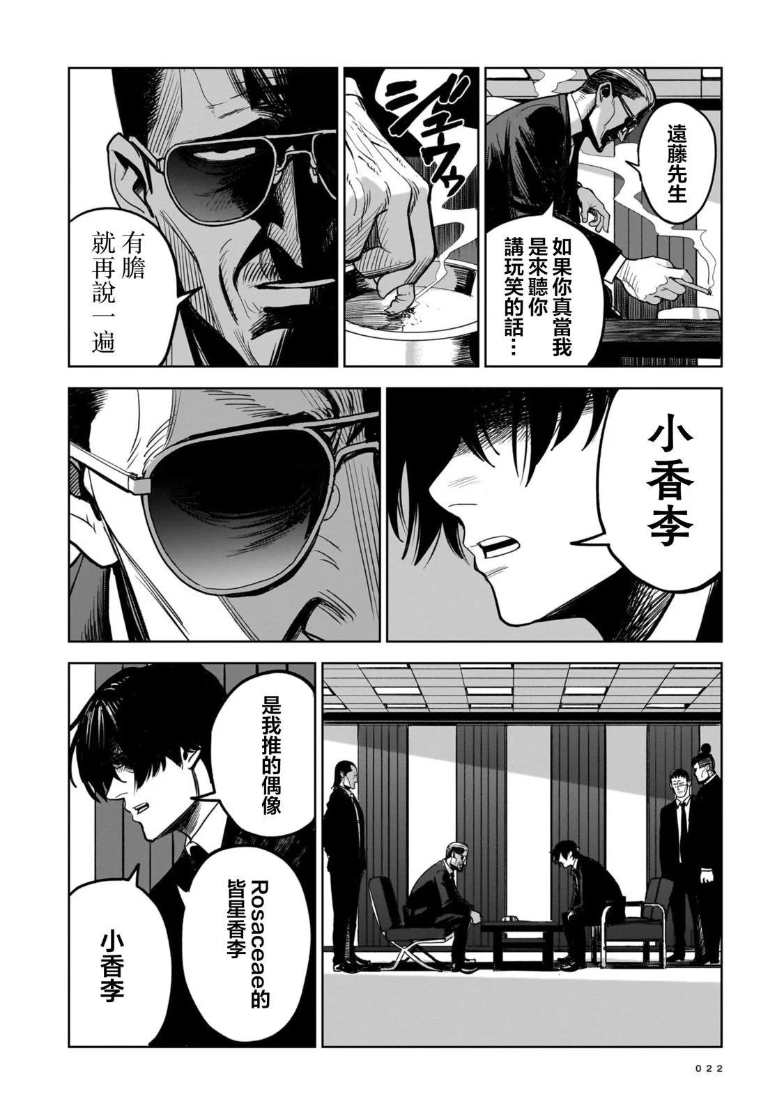 🍱殺手的單推 第01话 第22页