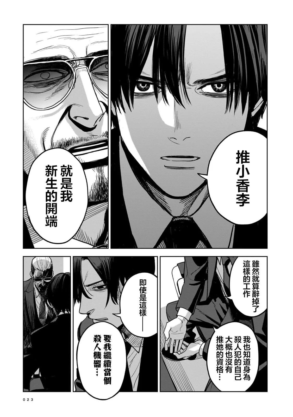🍱殺手的單推 第01话 第23页