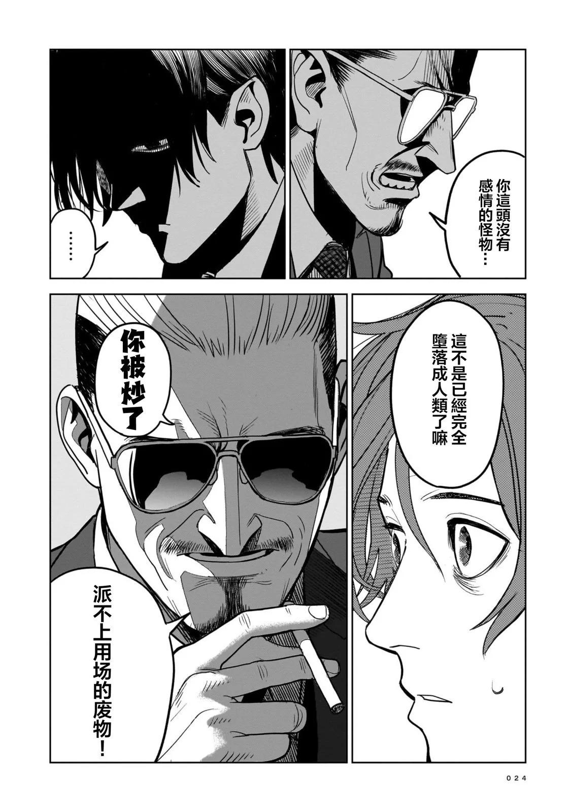 🍱殺手的單推 第01话 第24页
