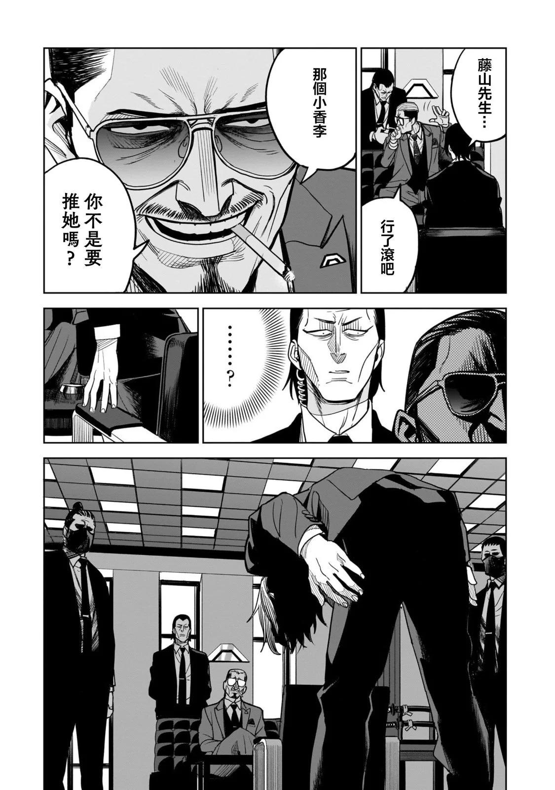 🍱殺手的單推 第01话 第25页