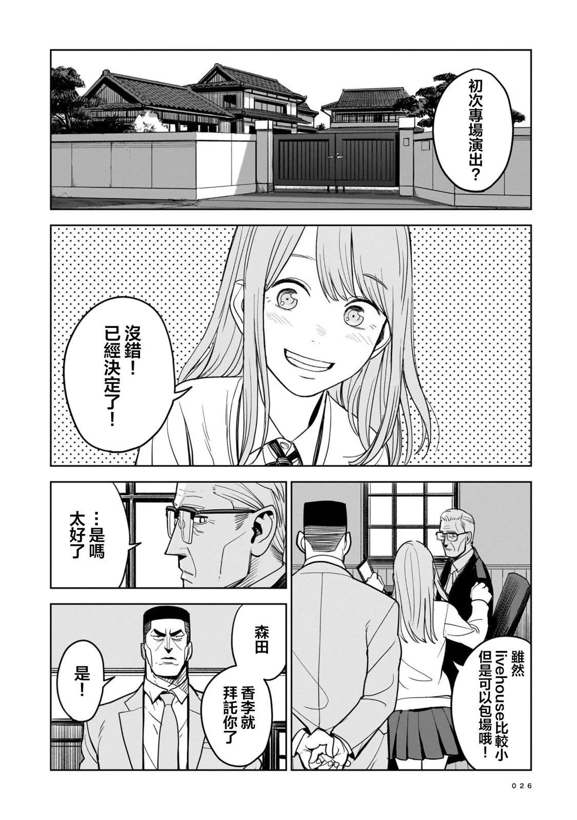 🍱殺手的單推 第01话 第26页
