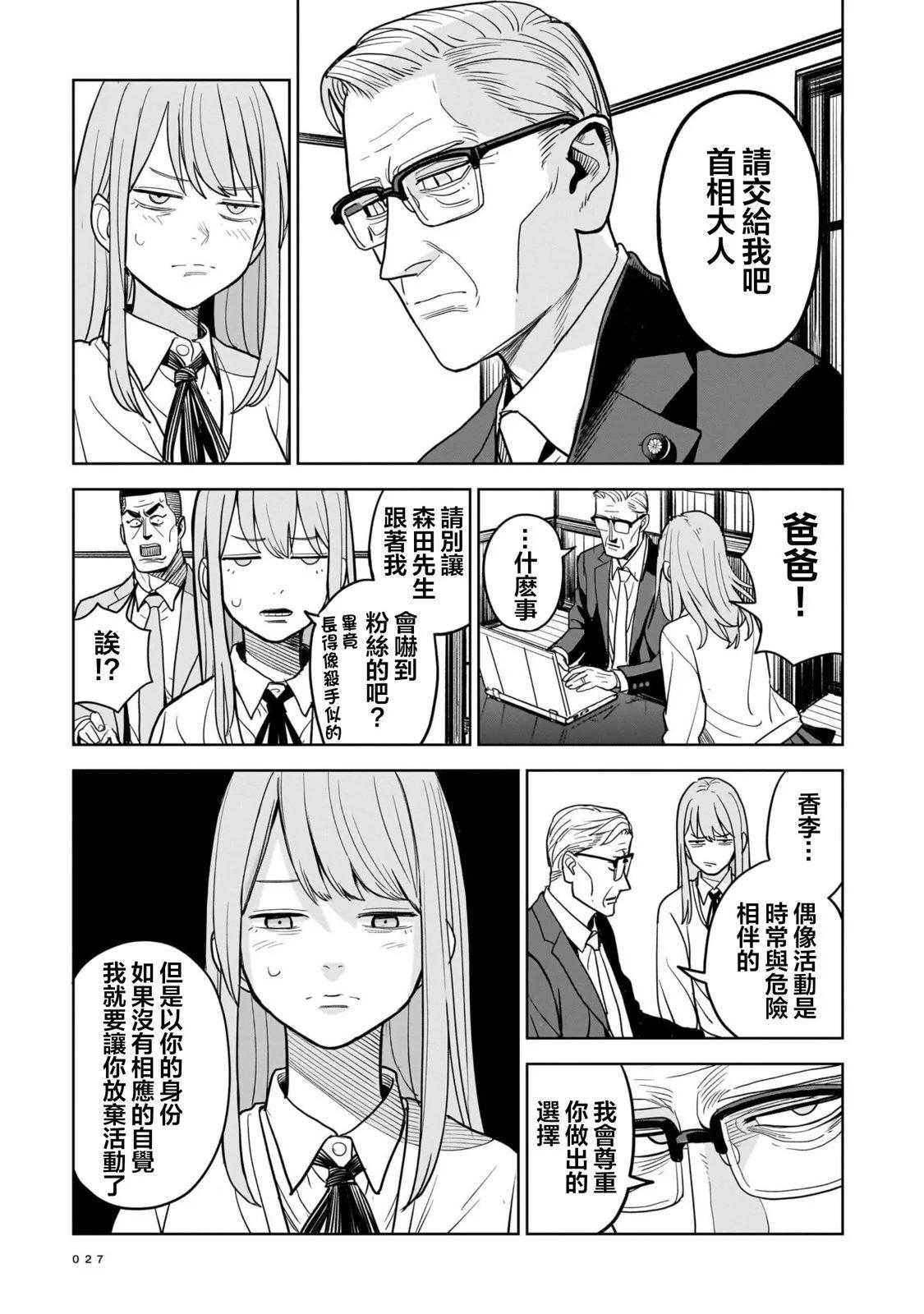 🍱殺手的單推 第01话 第27页