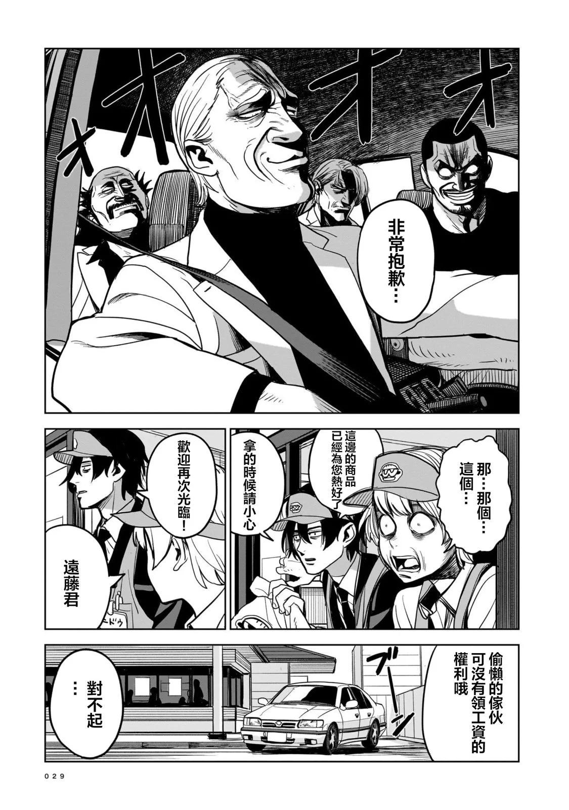 🍱殺手的單推 第01话 第29页
