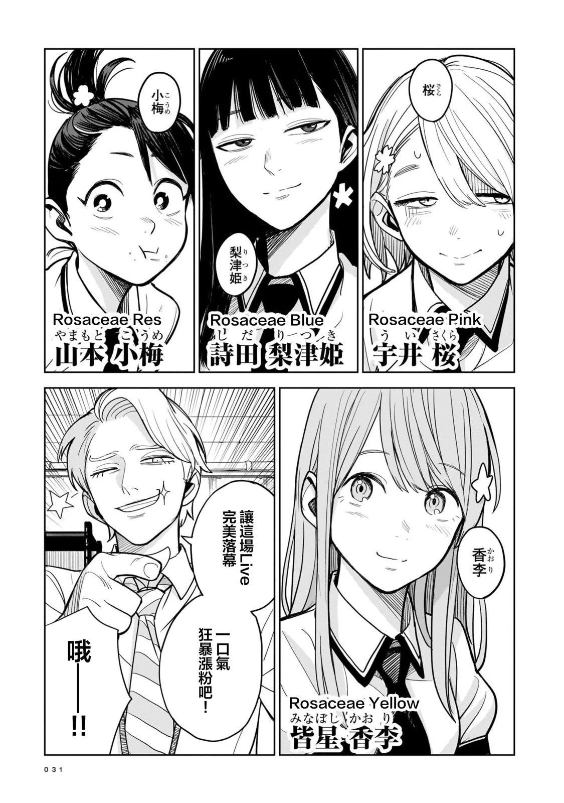 🍱殺手的單推 第01话 第31页