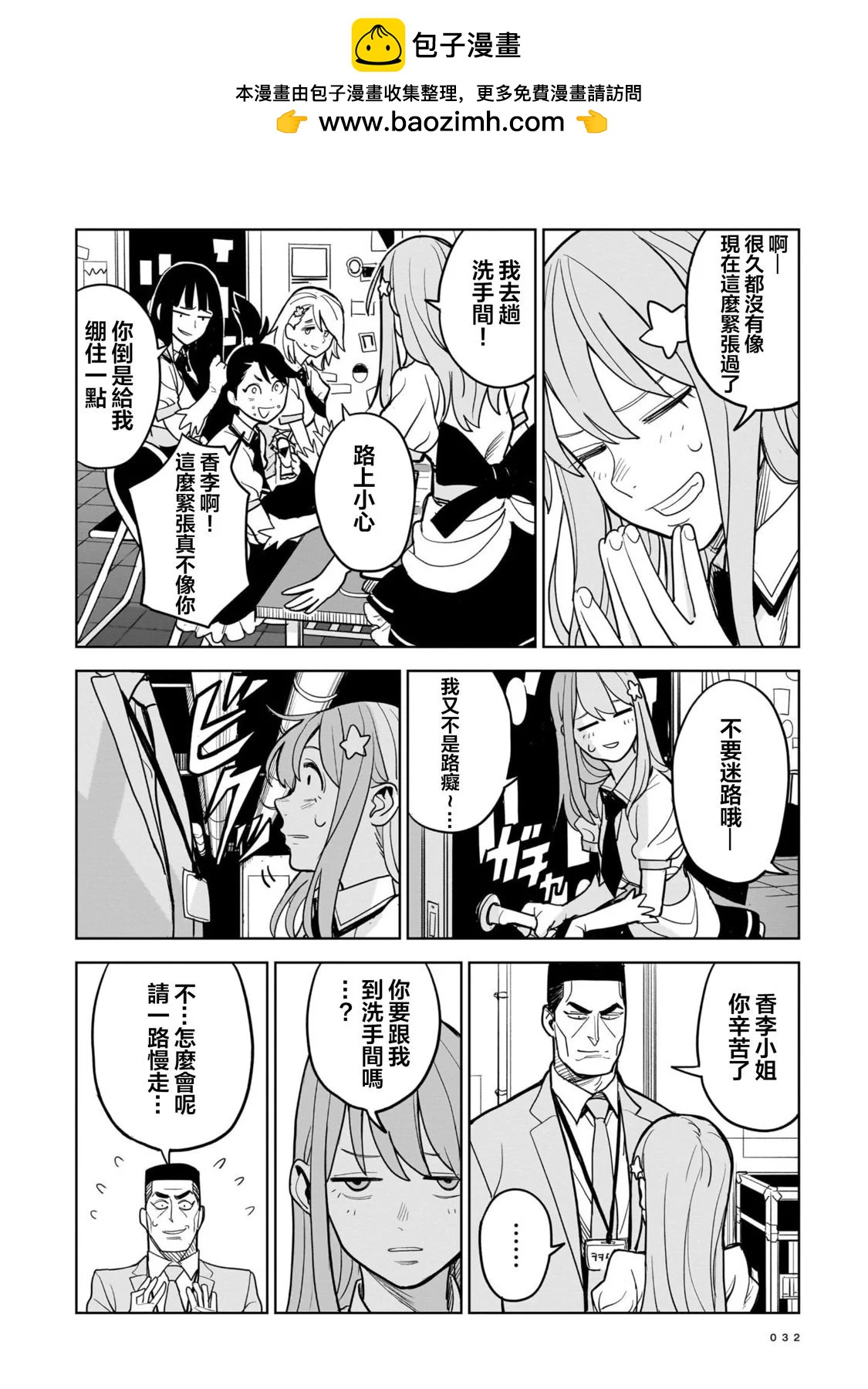 🍱殺手的單推 第01话 第32页