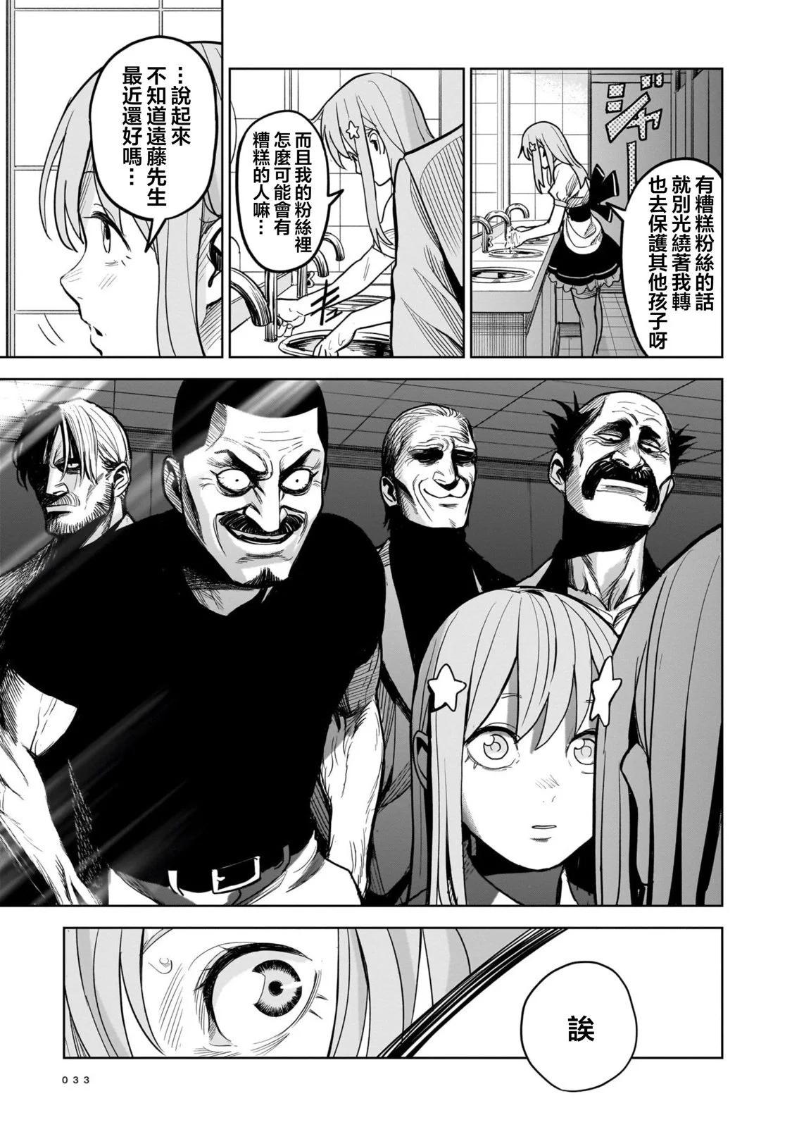 🍱殺手的單推 第01话 第33页
