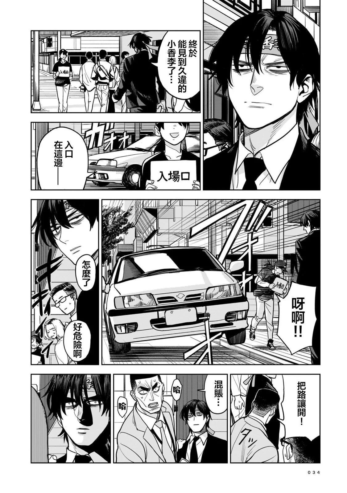 🍱殺手的單推 第01话 第34页