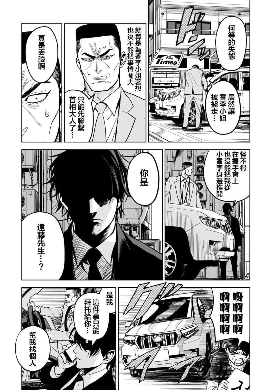 🍱殺手的單推 第01话 第35页