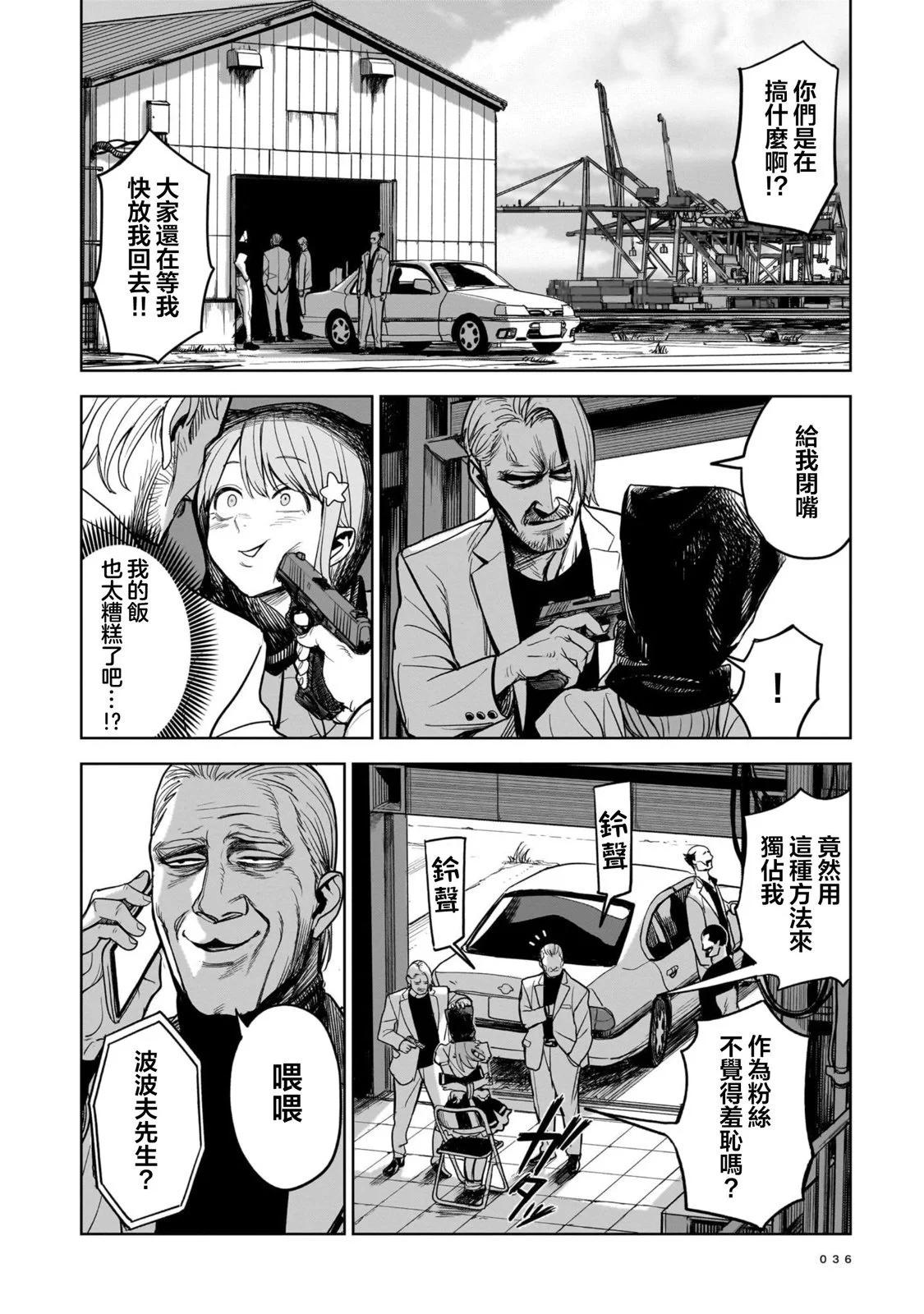 🍱殺手的單推 第01话 第36页