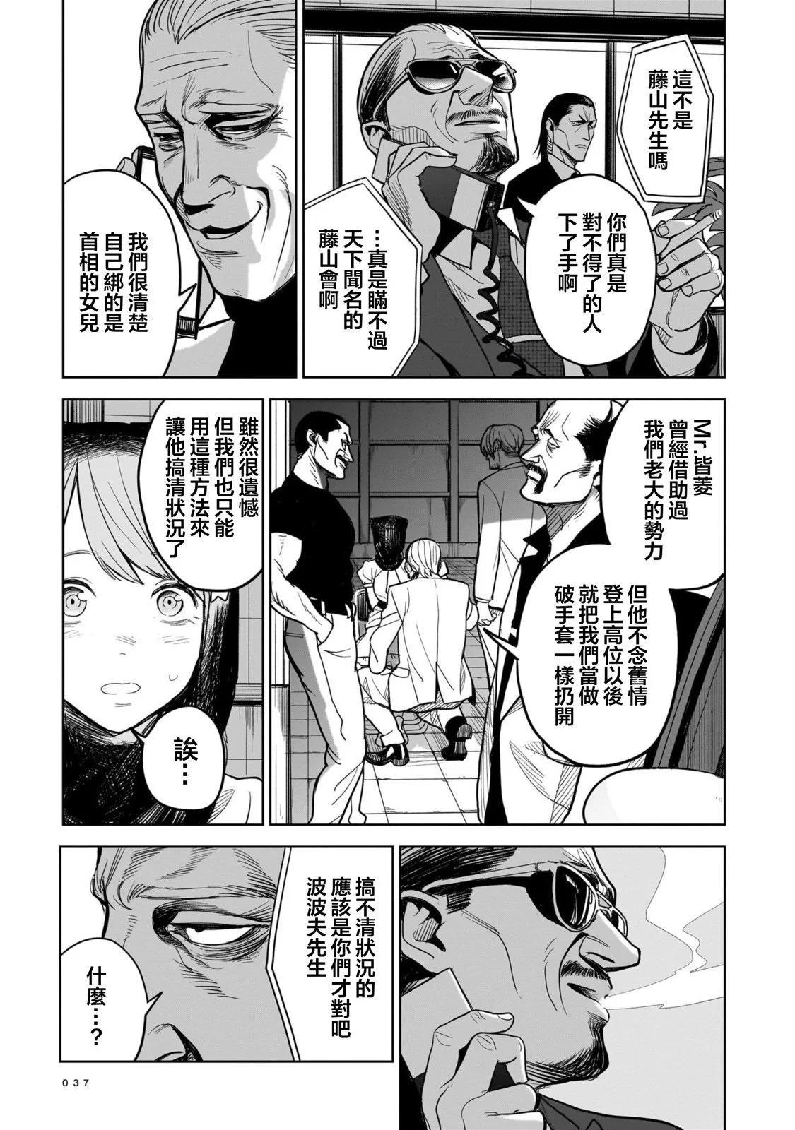 🍱殺手的單推 第01话 第37页
