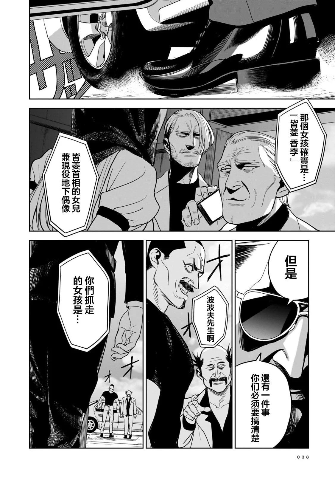 🍱殺手的單推 第01话 第38页