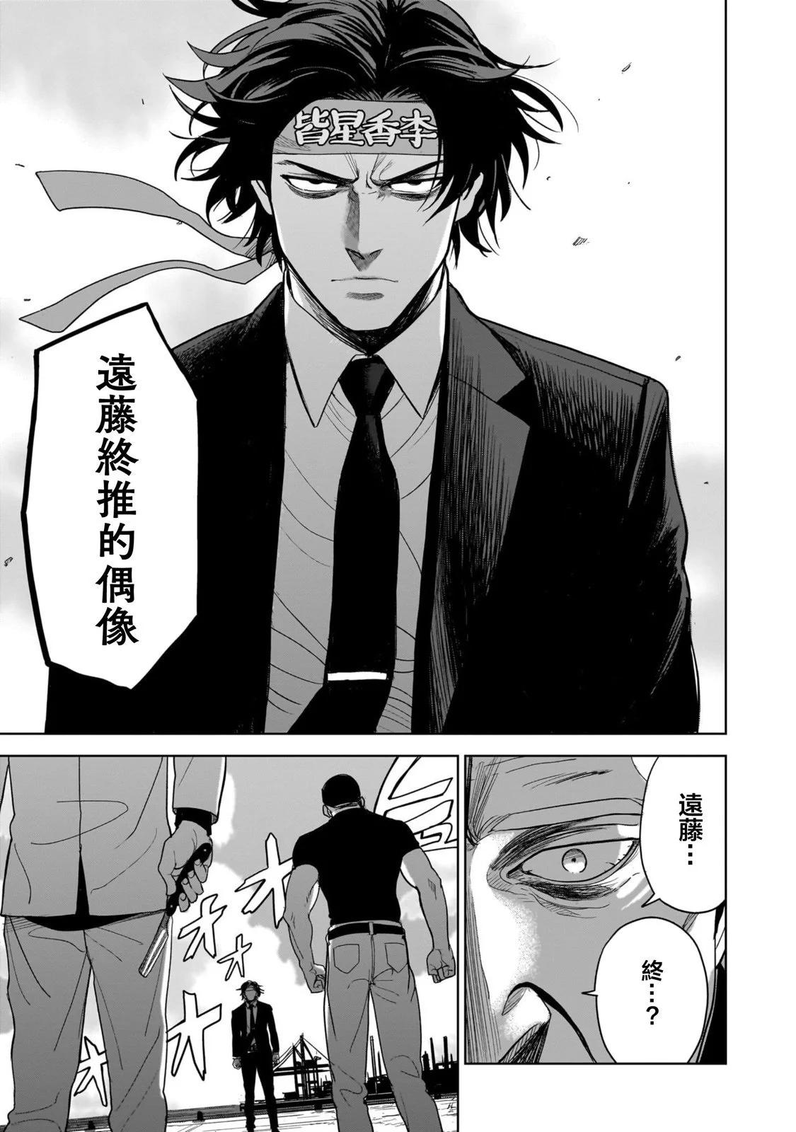 🍱殺手的單推 第01话 第39页