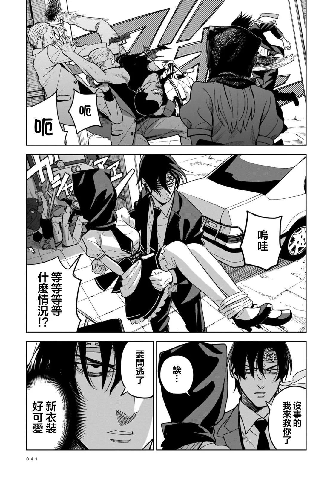 🍱殺手的單推 第01话 第41页