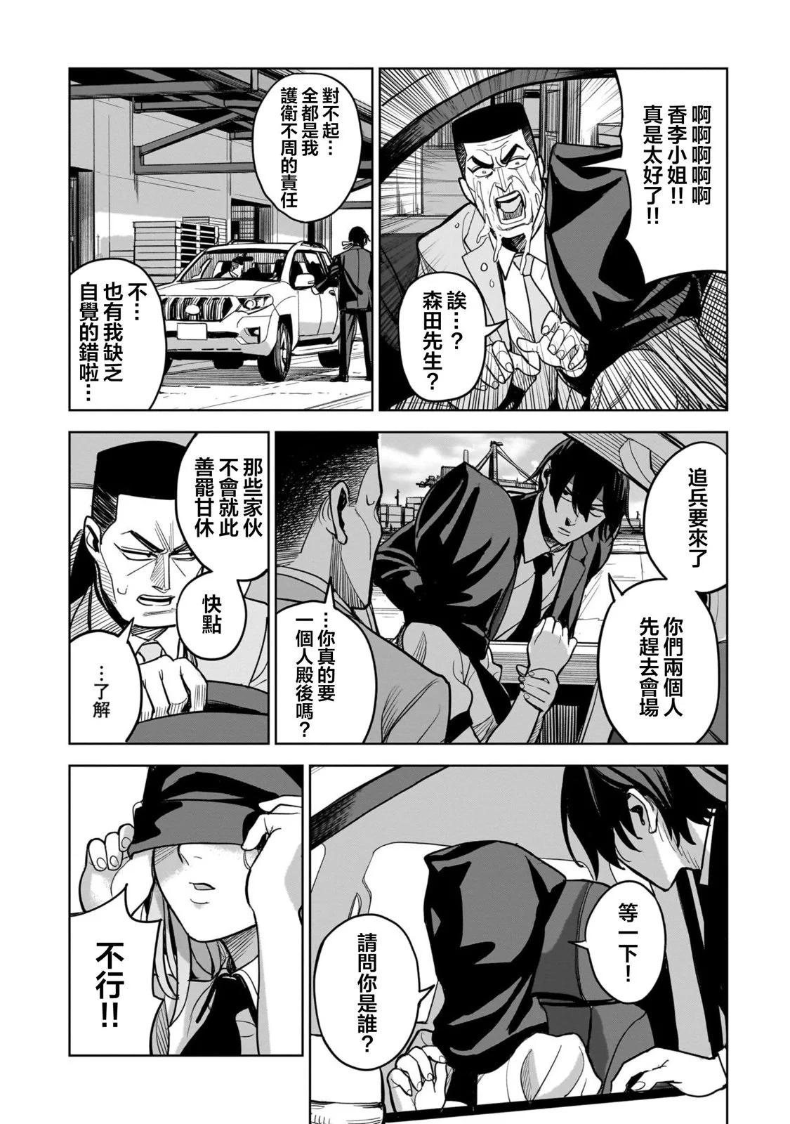 🍱殺手的單推 第01话 第42页