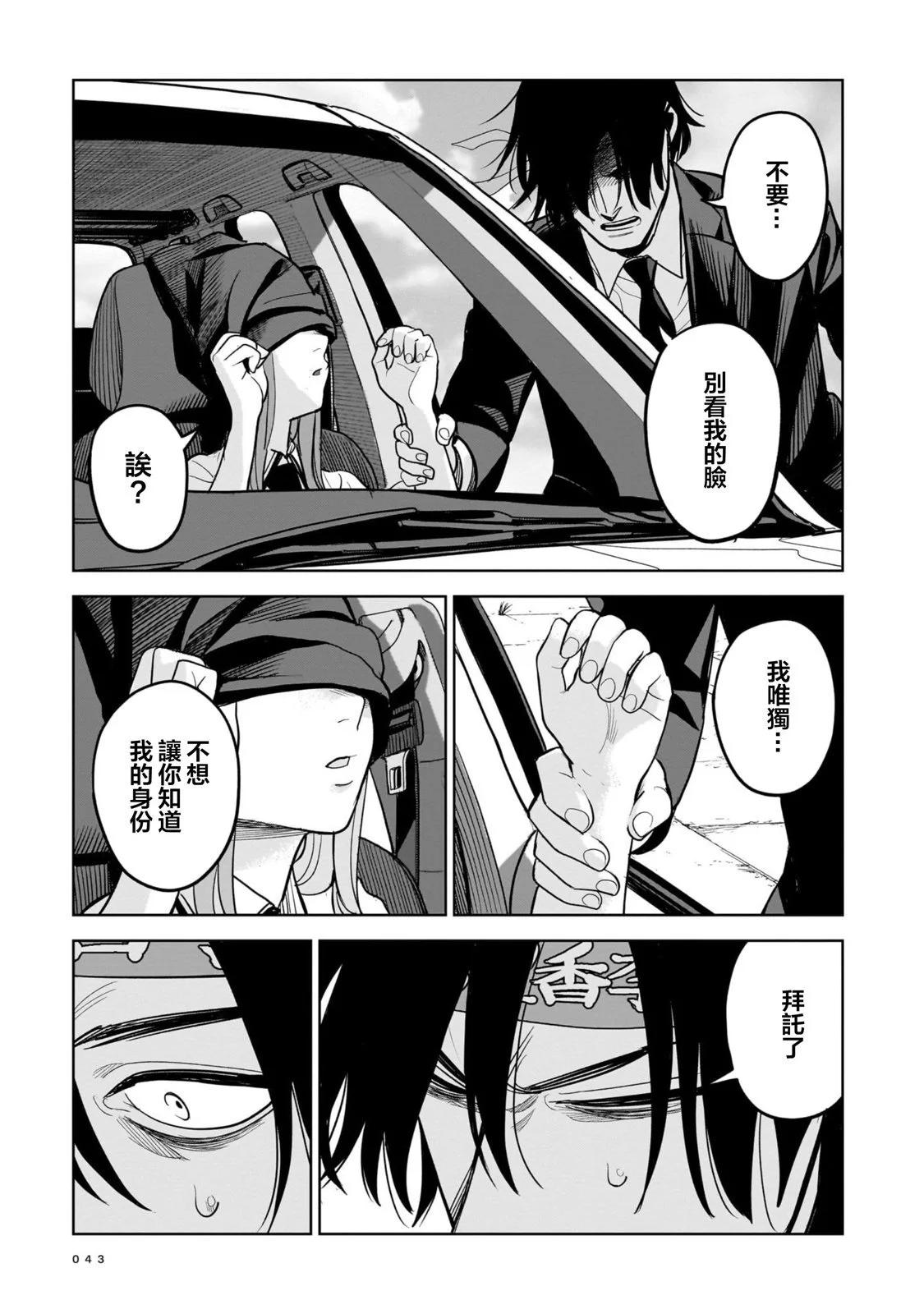 🍱殺手的單推 第01话 第43页