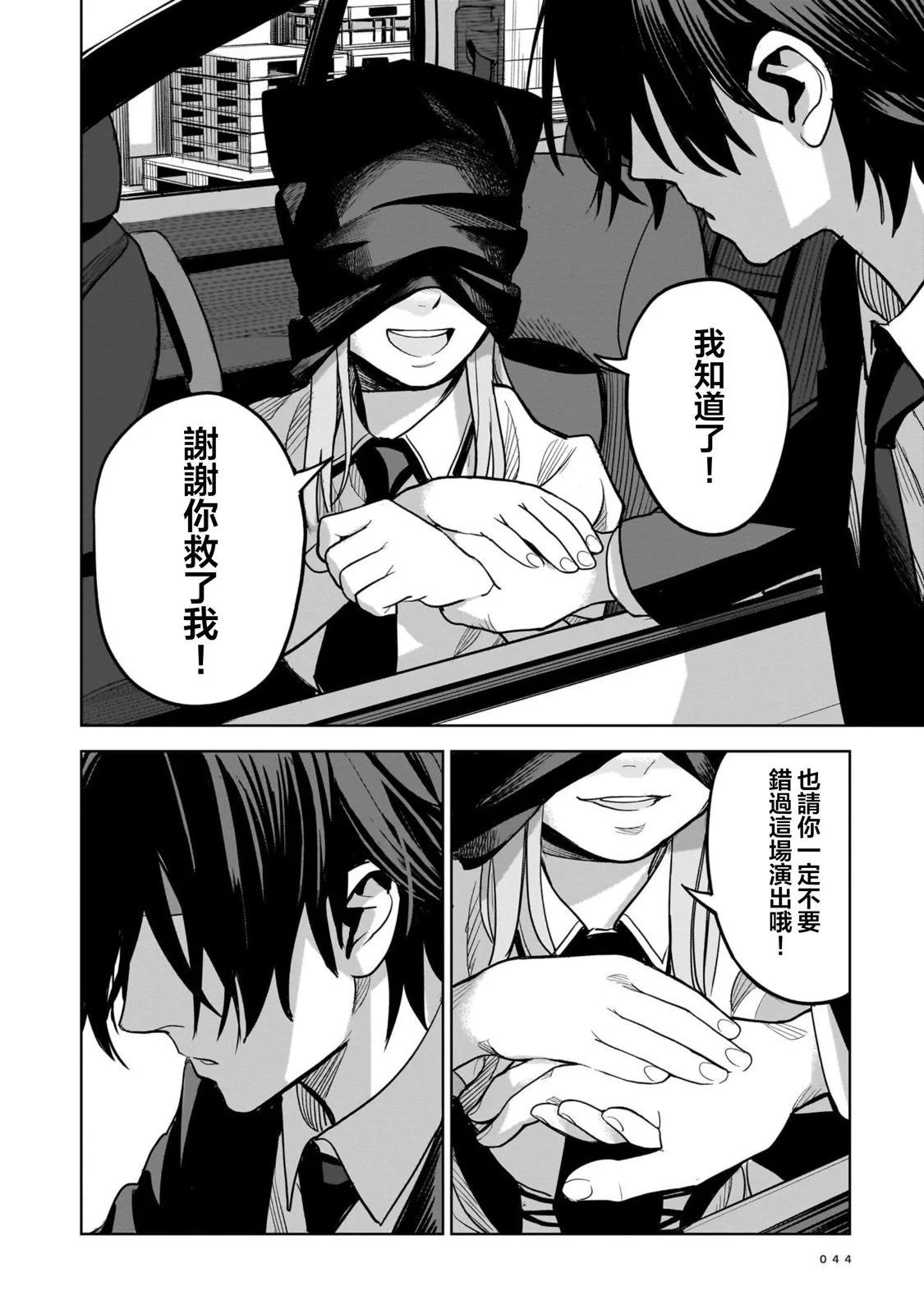 🍱殺手的單推 第01话 第44页