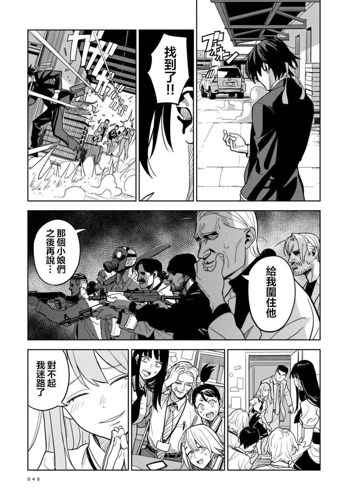 🍱殺手的單推 第01话 第45页