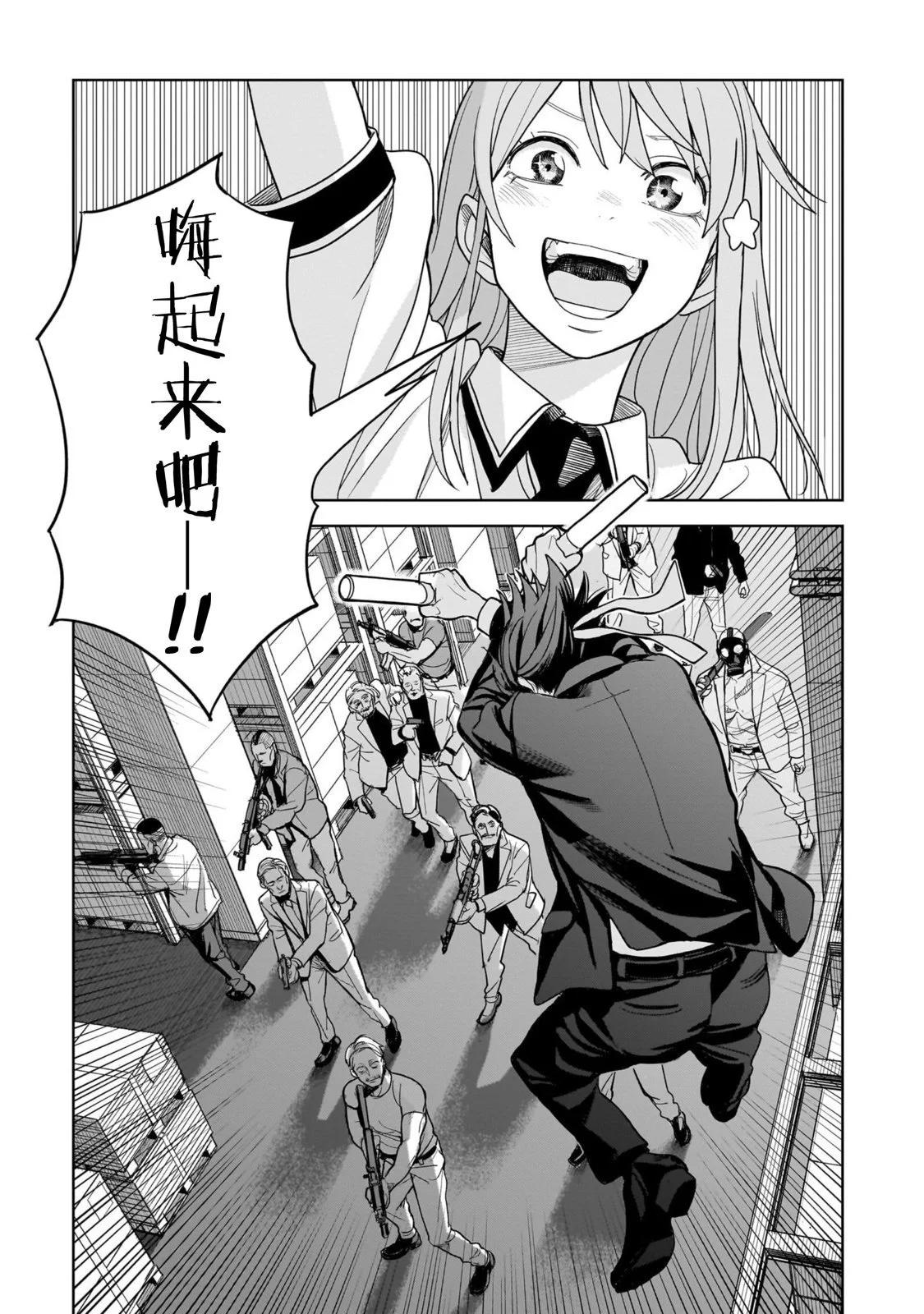 🍱殺手的單推 第01话 第47页