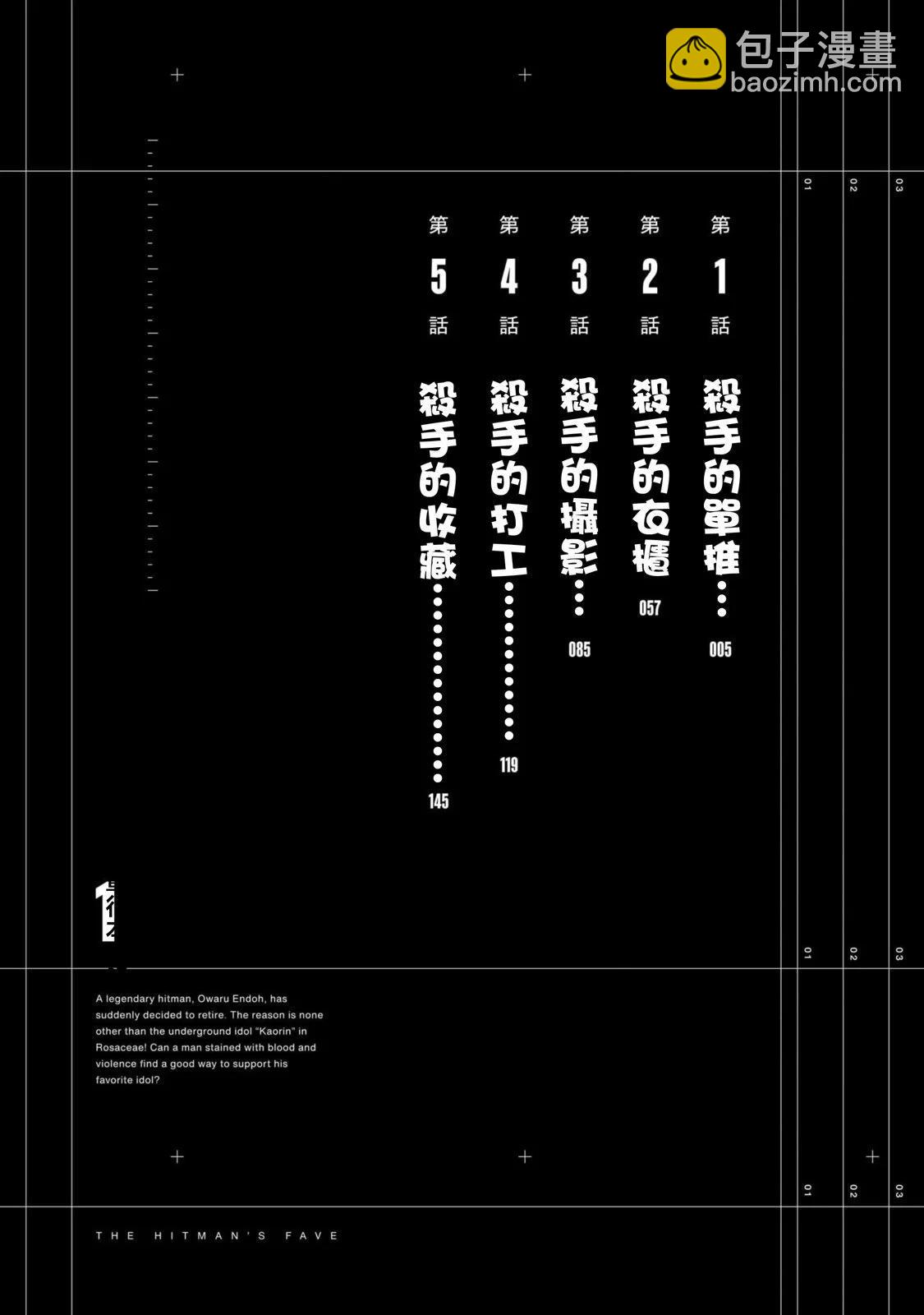 🍱殺手的單推 第01话 第5页