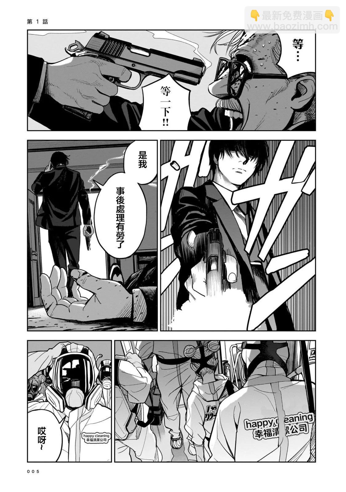 🍱殺手的單推 第01话 第6页