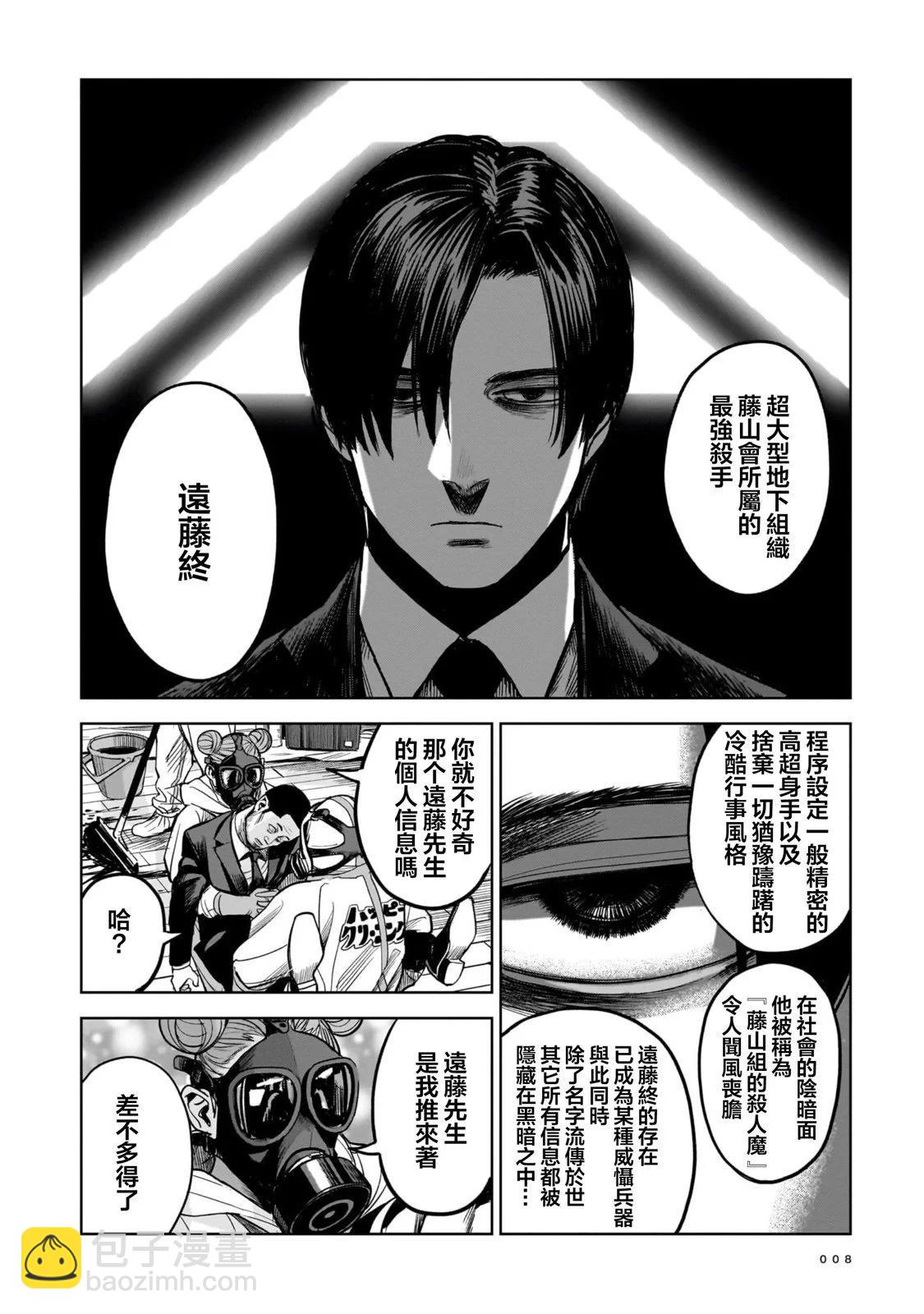 🍱殺手的單推 第01话 第8页