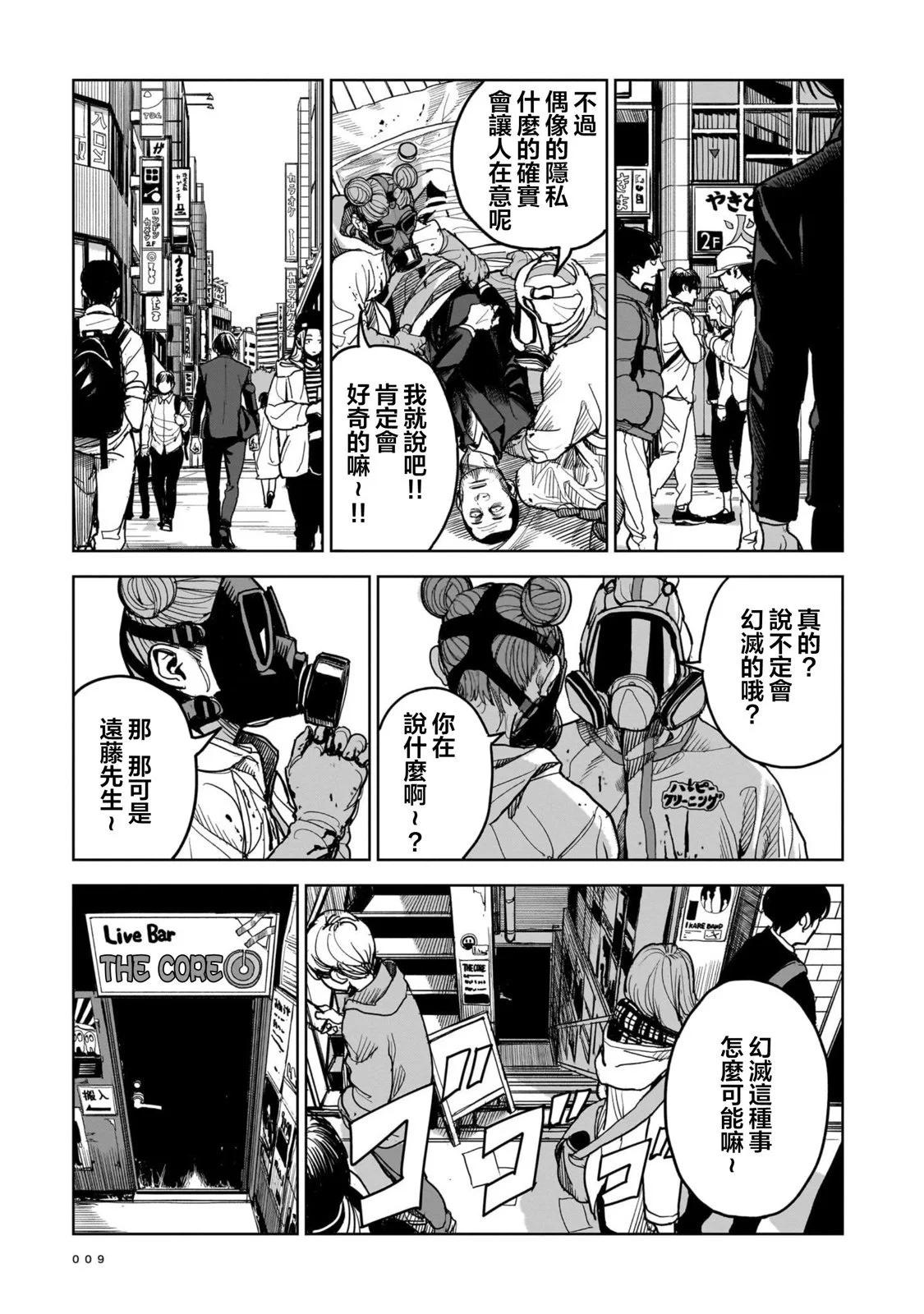 🍱殺手的單推 第01话 第9页