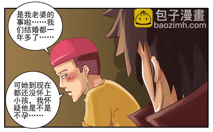 🍱殺手古德 016 冤枉 第5页