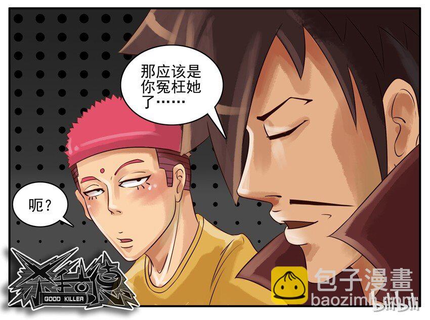 🍱殺手古德 016 冤枉 第6页