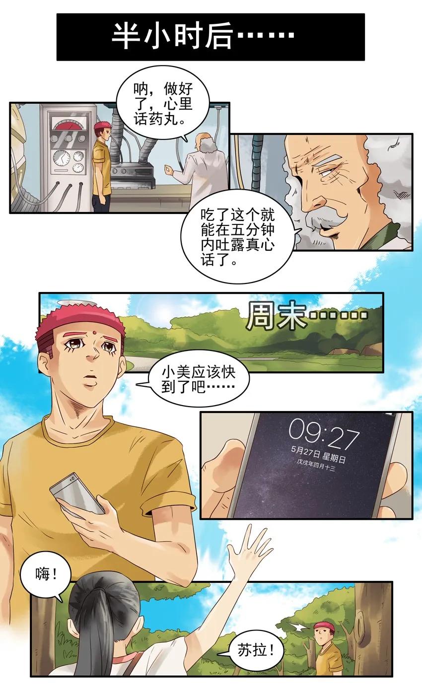 🍱殺手古德 1077 心里话 第10页