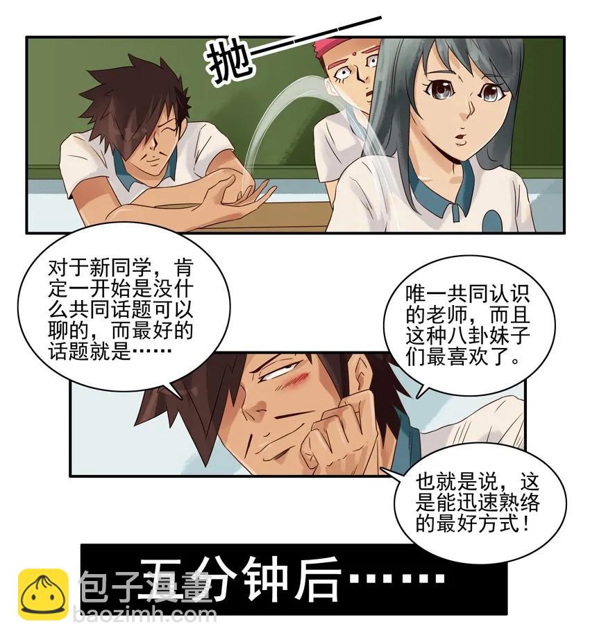 🍱殺手古德 1079 新同学 第10页