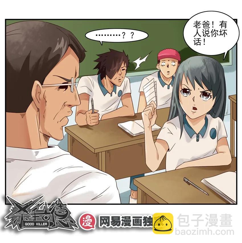 🍱殺手古德 1079 新同学 第11页