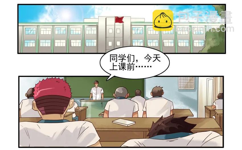 🍱殺手古德 1079 新同学 第2页