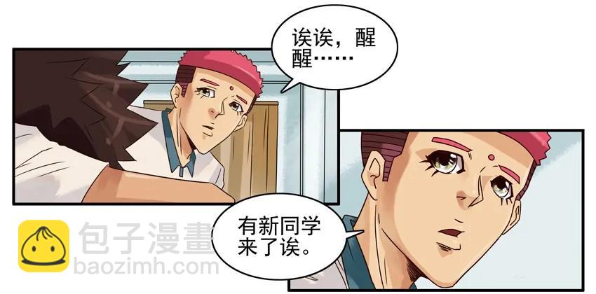 🍱殺手古德 1079 新同学 第4页