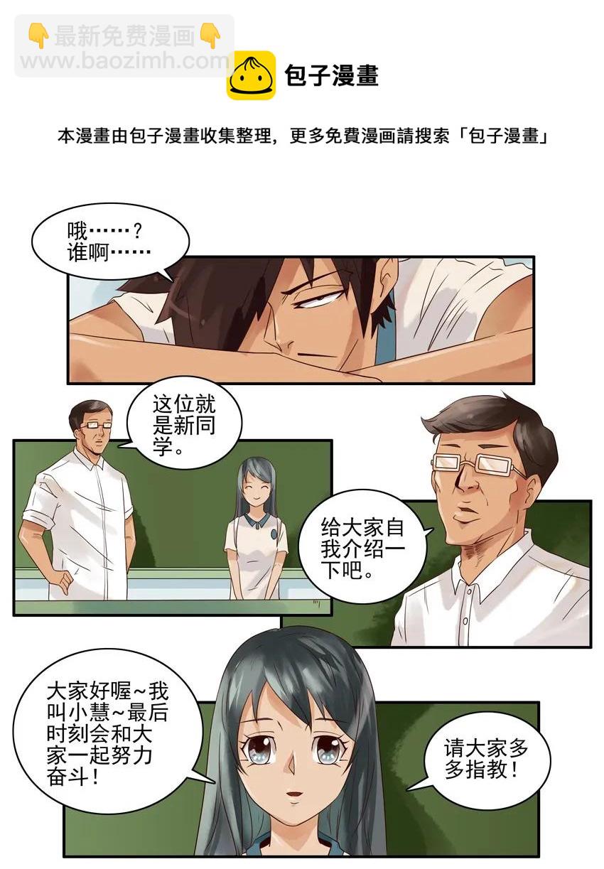🍱殺手古德 1079 新同学 第5页